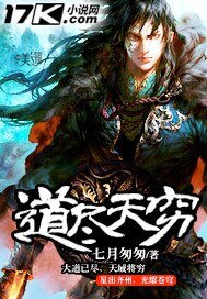 道尽天穷